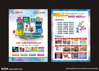 專業廣告圖文制作 從印刷噴繪到彩頁宣傳圖片的全面解析